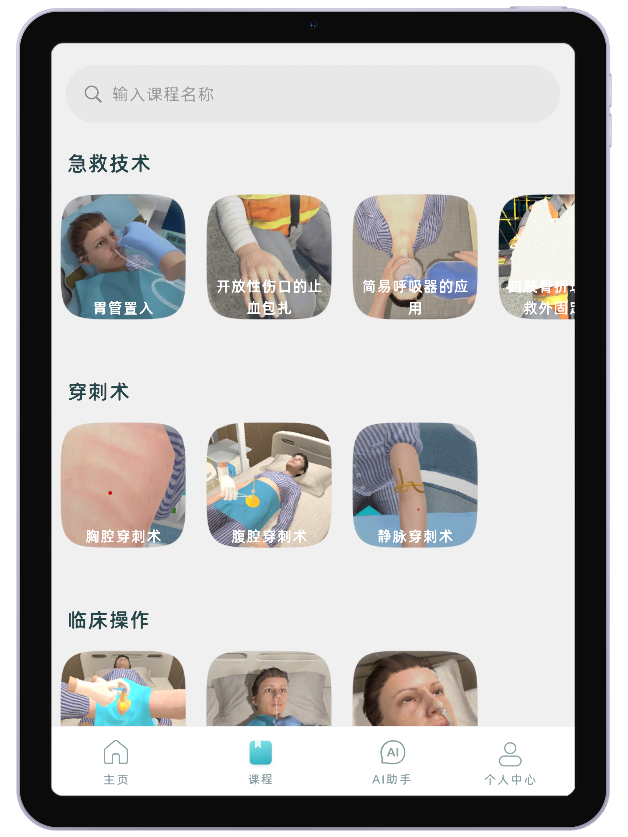 AI医智训 screenshot 10