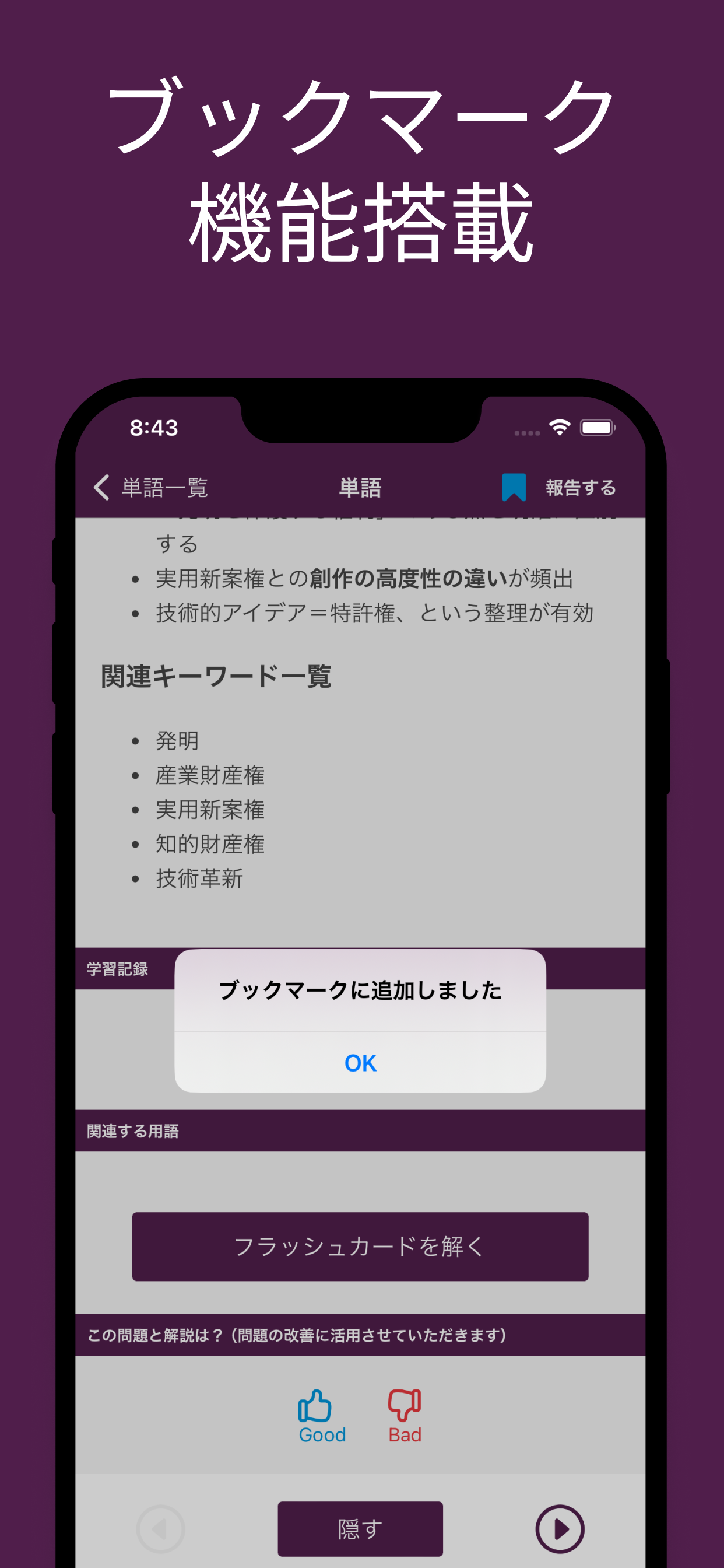 中小企業診断士（経営法務）用語集
