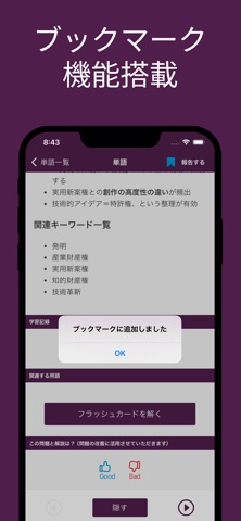 中小企業診断士（経営法務）用語集 screenshot