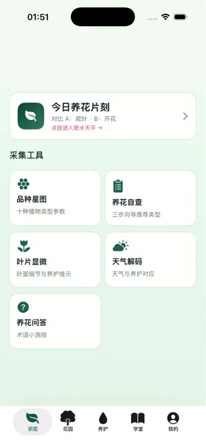 青叶琳养花日历 screenshot 1