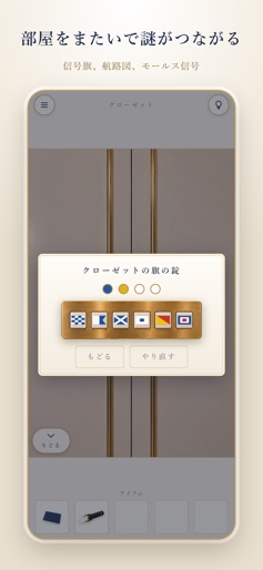 【世界一周豪華客船からの脱出】のストアスクリーンショット 4