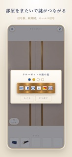 世界一周豪華客船からの脱出 screenshot 4