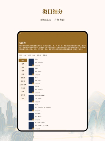 拾韵 iPad screenshot