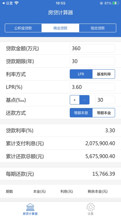 房贷计算器 - 按揭贷款计算器