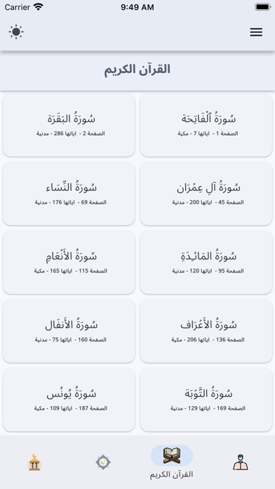 إسلاميات - قرآن واذكار واذان Screenshot