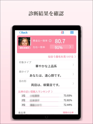 FaceChecker 顔診断アプリのおすすめ画像2