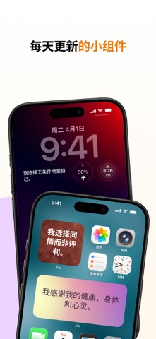 每日肯定 - Jiai screenshot