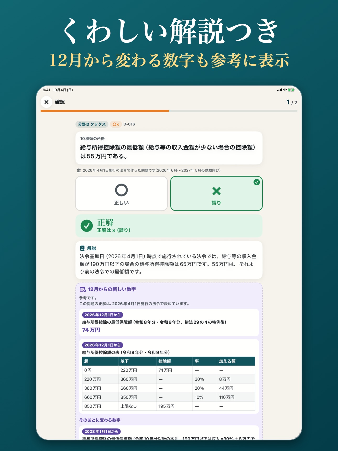 Screenshot 10 of FP3級 問題集 お金の教本