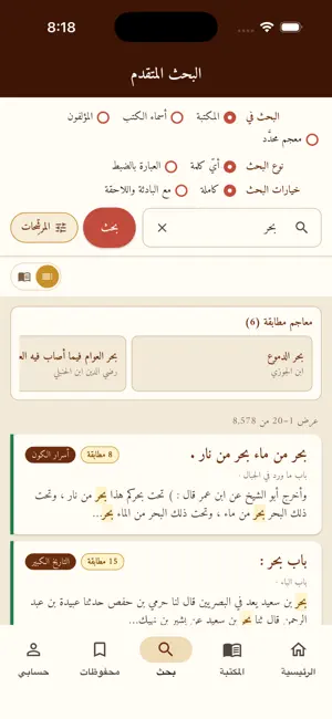 المعاجم العربية screenshot 4