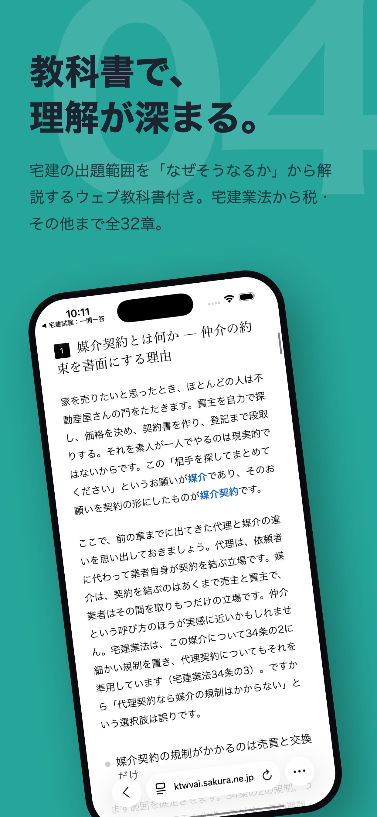 宅建 過去問・一問一答 3000問 screenshot 5