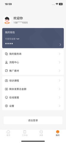 星驿秘书 screenshot