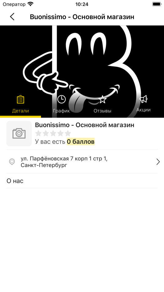 #4. Buonissimo | Доставка (iOS) 게시자: Sophie Edis