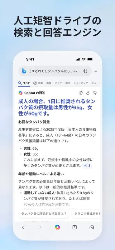 Microsoft Bing 検索 screenshot 1 of 7