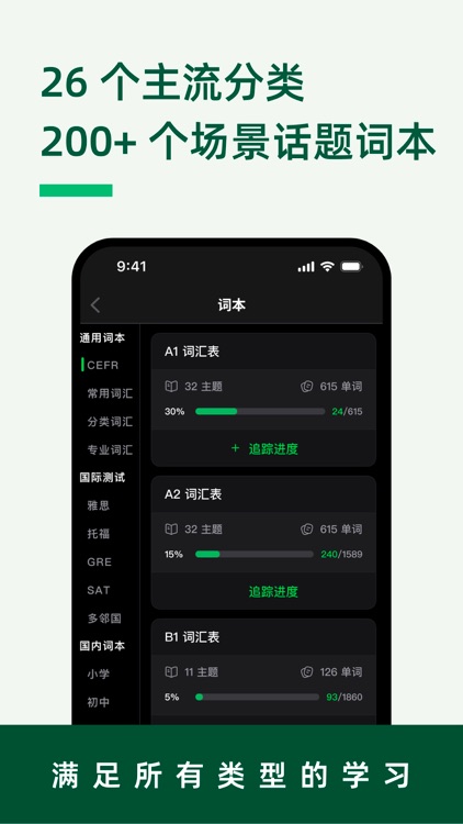 LinkWord - 自建词本，艾宾浩斯记忆曲线，超级单词表 screenshot-9
