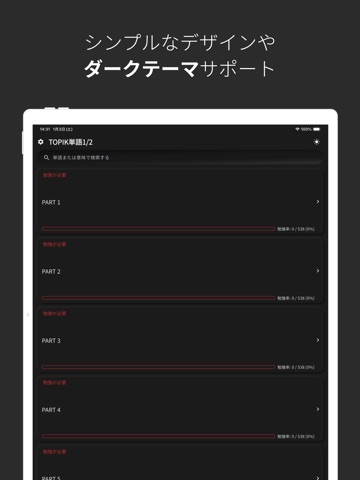 韓国語勉強、TOPIK単語1/2 iPad screenshot