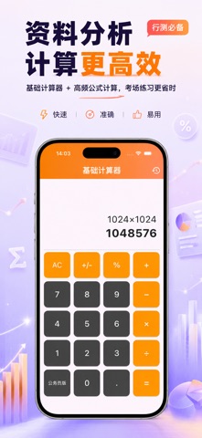 公考资料分析计算器 - 公务员·事业单位·国企·行测通用 screenshot