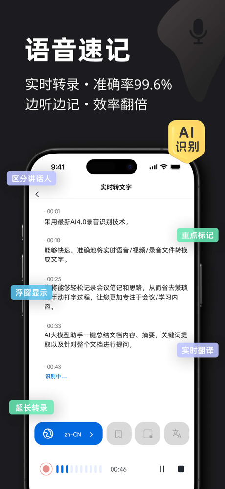 录音转文字助手：录音转文字,语音转换文字软件妙记备忘书写识别 screenshot 2