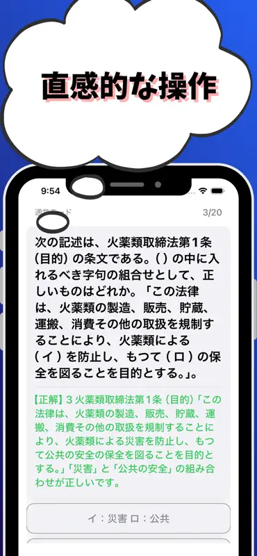 火薬類取扱保安責任者-甲種-試験対策-国家資格 screenshot 4 of 7