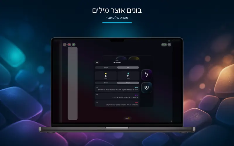Wend: Hebrew Word Search: Google Play preview 4