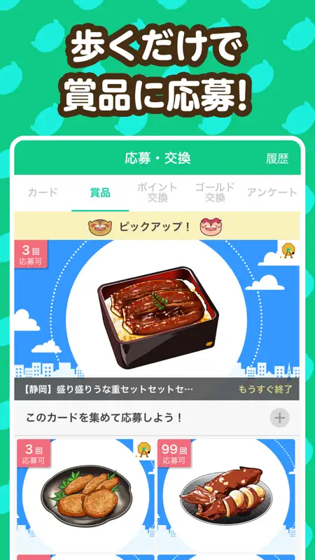 aruku&(あるくと) 歩いてポイントが貯まる歩数計アプリ screenshot 5 of 5