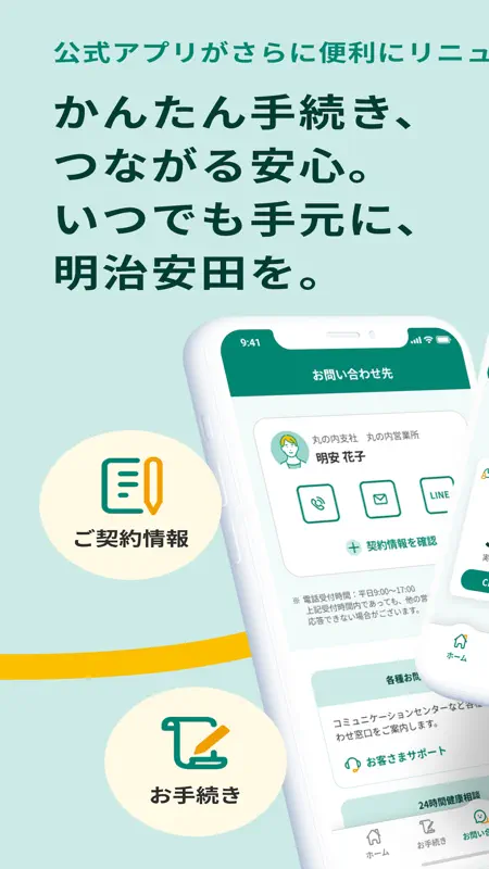 明治安田　MYほけんアプリ screenshot 1 of 5