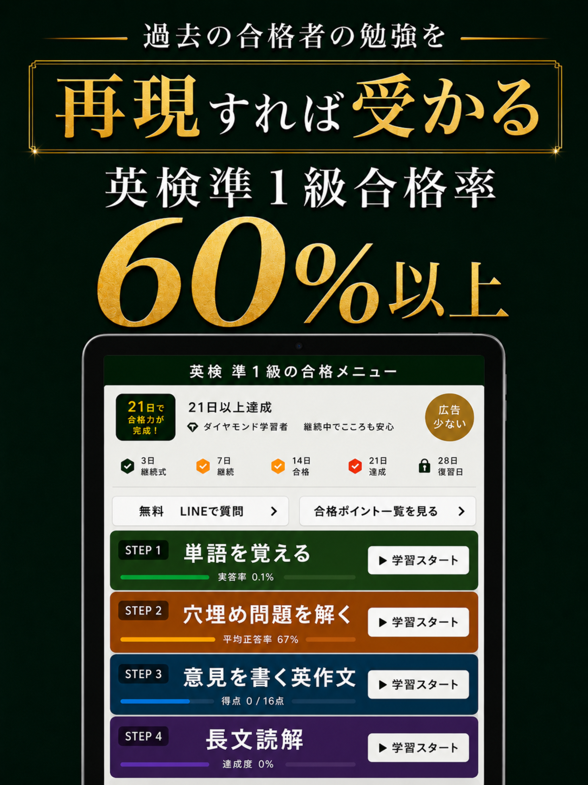 英検準1級UKARU：英単語・スピーキング・ライティング練習 screenshot 10