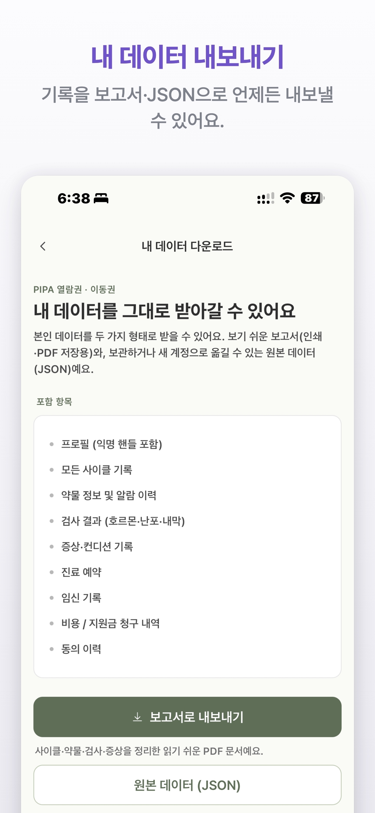 Folli – 난임·시험관 기록