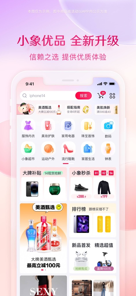 小象优品-想要的，现在就要 - The app's intuitive homepage showcases diverse product categories and dynamic promotional banners to enhance the shopping experience.