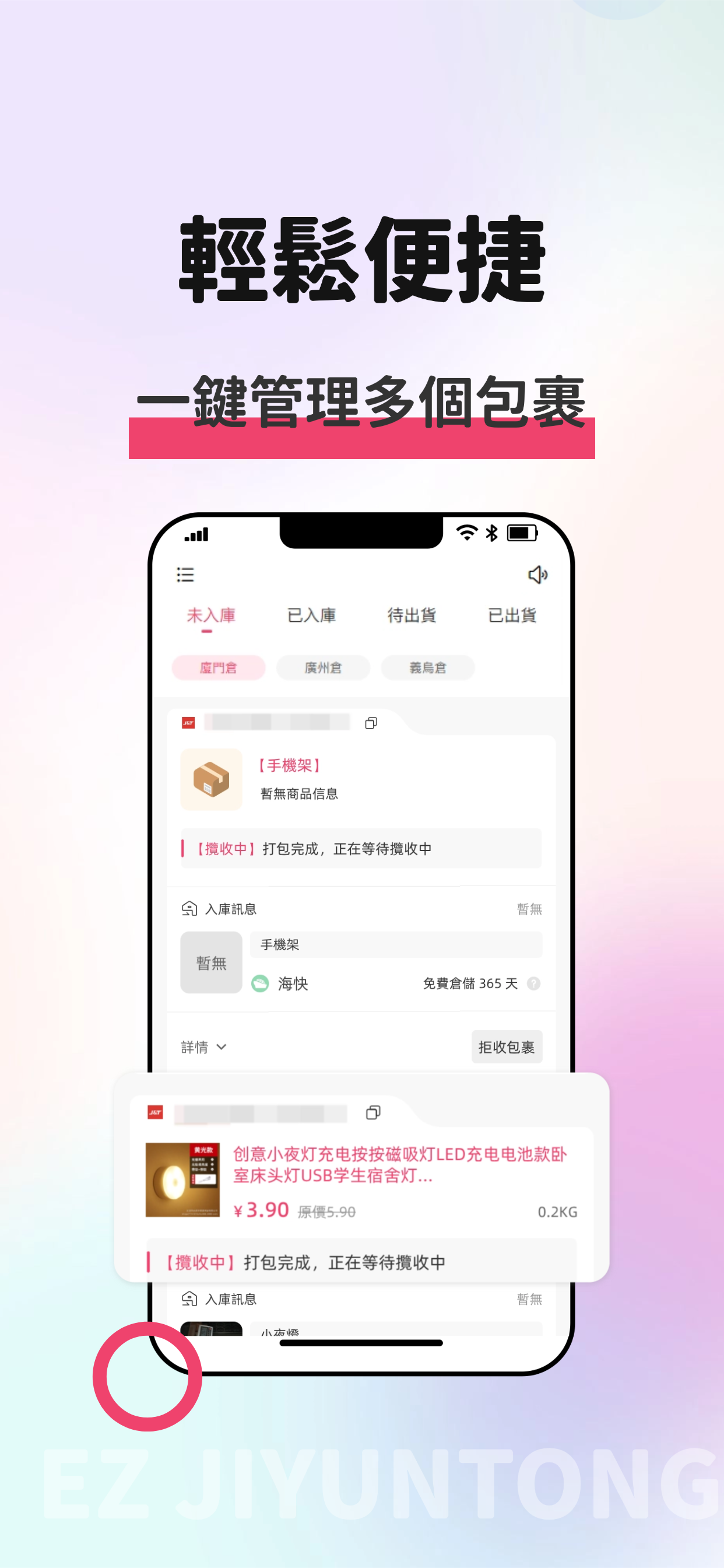 EZ集運通 screenshot 3