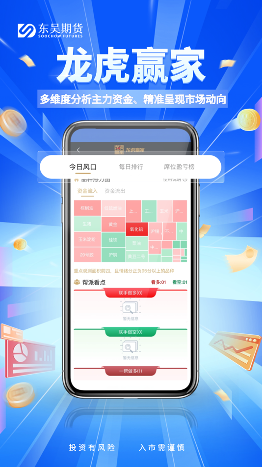 #4. 东吴期货 (iOS) 由: 东吴期货有限公司