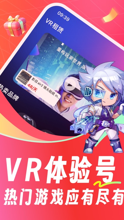 游租玩-VR游戏玩家轻松租