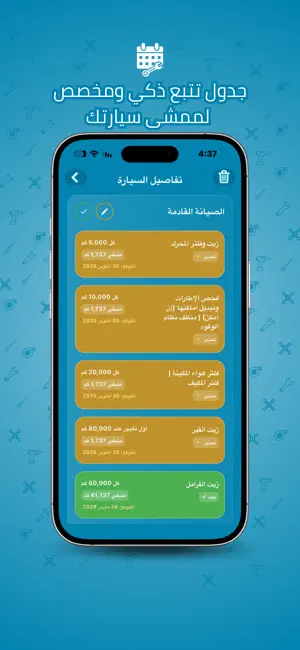 اعتني بسيارتك screenshot 4