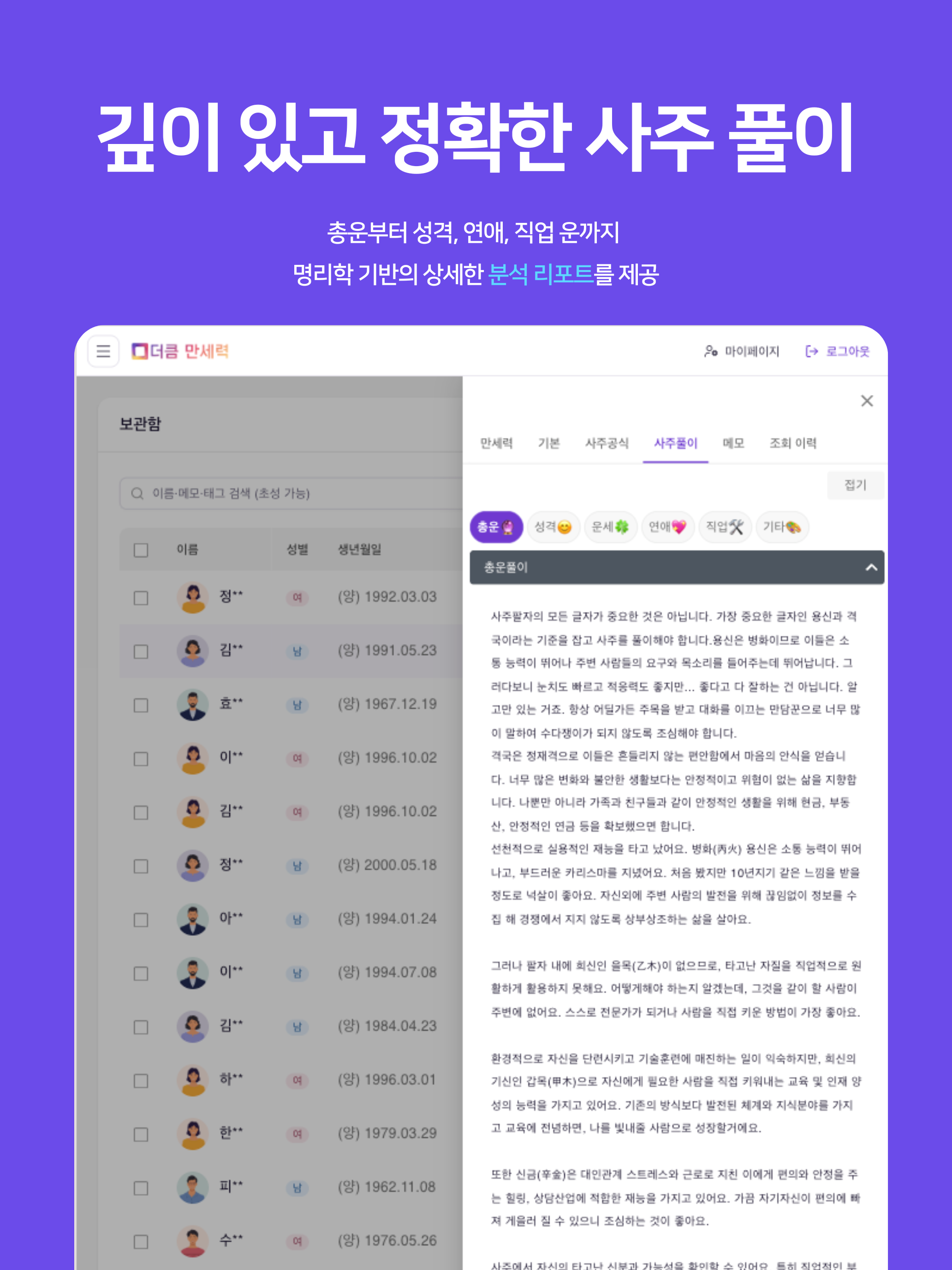 더큼만세력 - 사주쟁이 필수 만세력