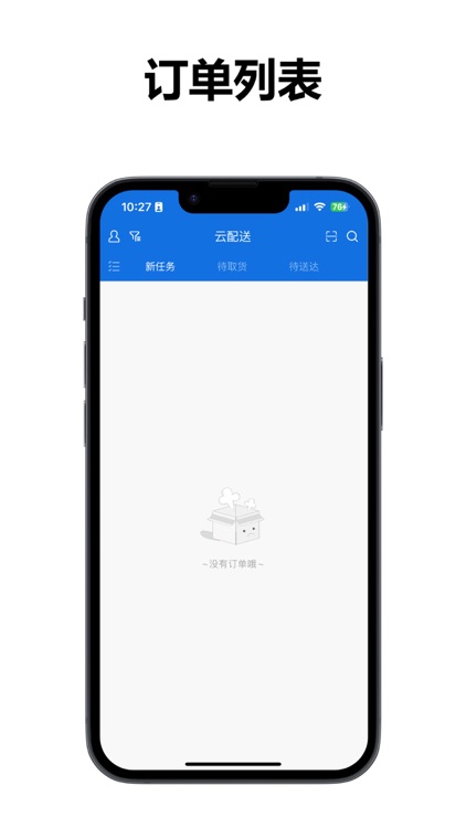 赶紧送校园配送端