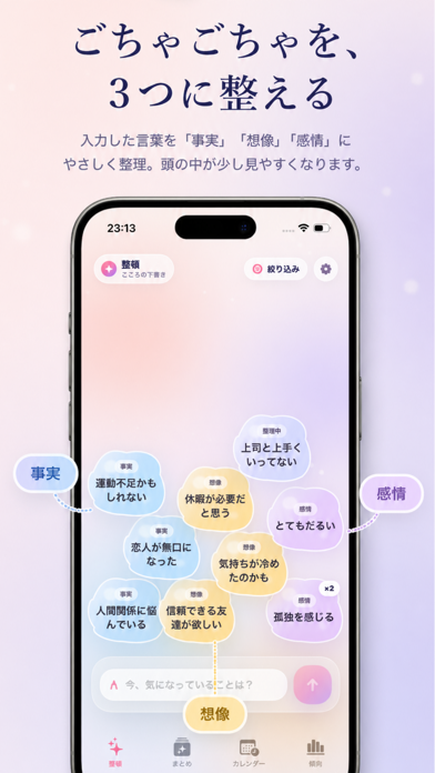 Seiton | 頭の中を整理整頓するアプリ のスクリーンショット