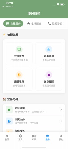 水电缴费本地查 - 本地水电燃气缴费查询工具 screenshot