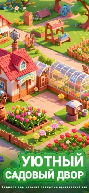 Уютная флористика iPhone screenshot 1