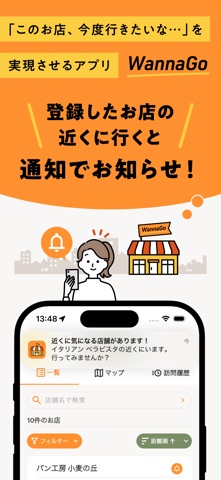 WannaGo そのうち行くメモ のスクリーンショット