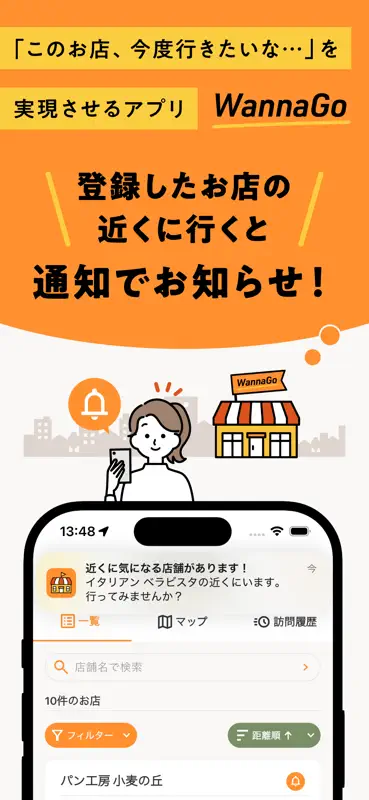 WannaGo そのうち行くメモ screenshot 1 of 3