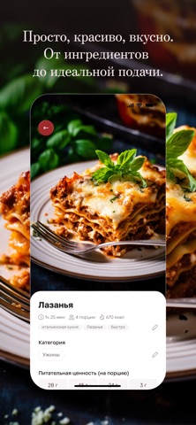 Готовим: AI Кулинарная книга screenshot