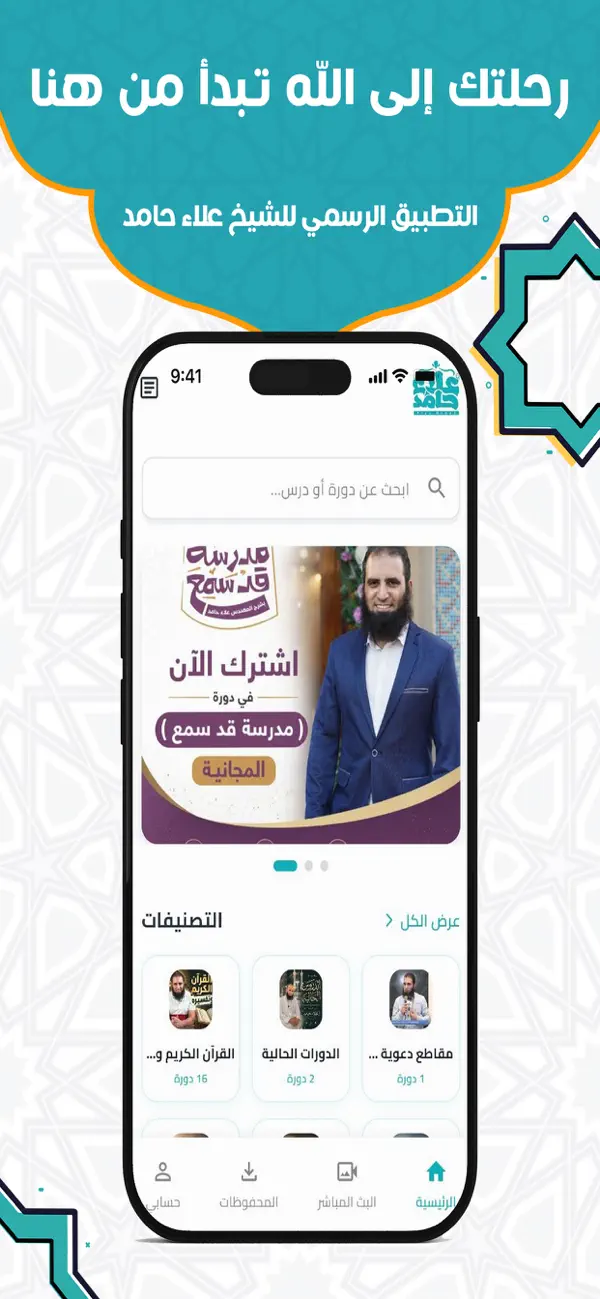 Screenshot #1 pour علاء حامد - التطبيق الرسمي