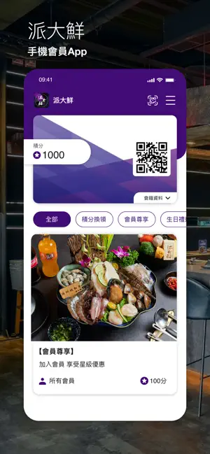 派大鮮 screenshot 1