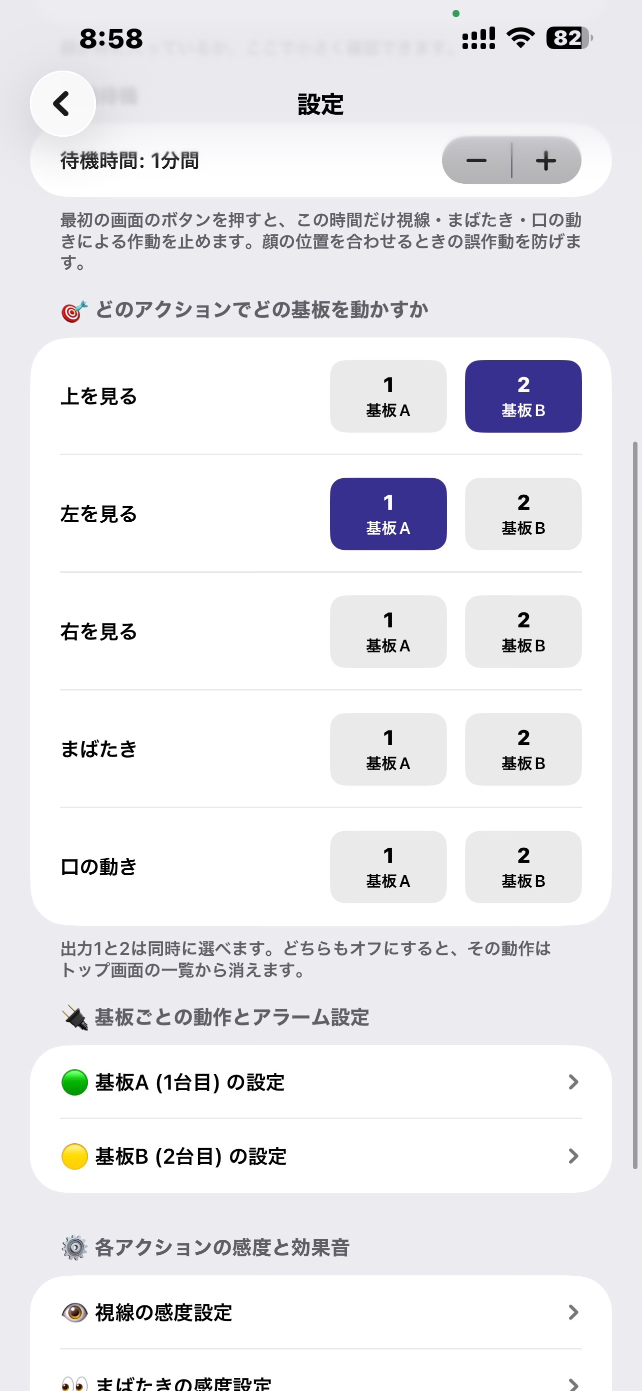 Screenshot 2 of 視線コール
