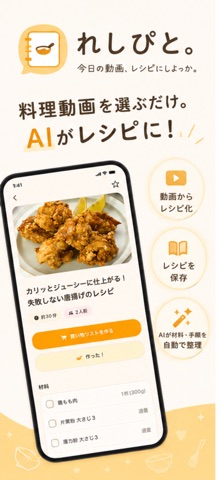 れしぴと。- AIレシピ化・献立・買い物リスト screenshot