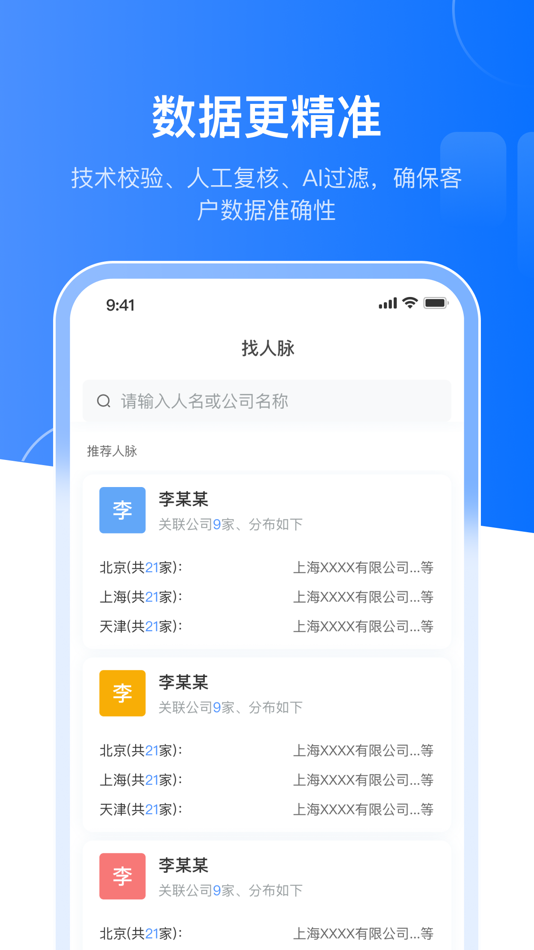 #3. 客查查—360度精准找客户 (iOS) 由: 数情科技