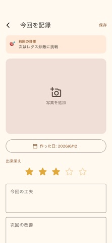 やきめし記録 screenshot