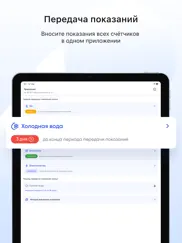 Госуслуги.Дом айпад изображения 3