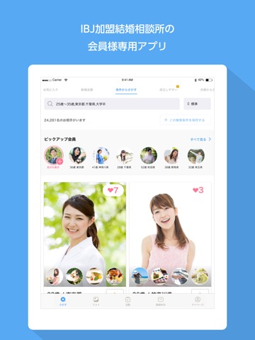IBJS - IBJが提供するお見合いシステムのおすすめ画像1