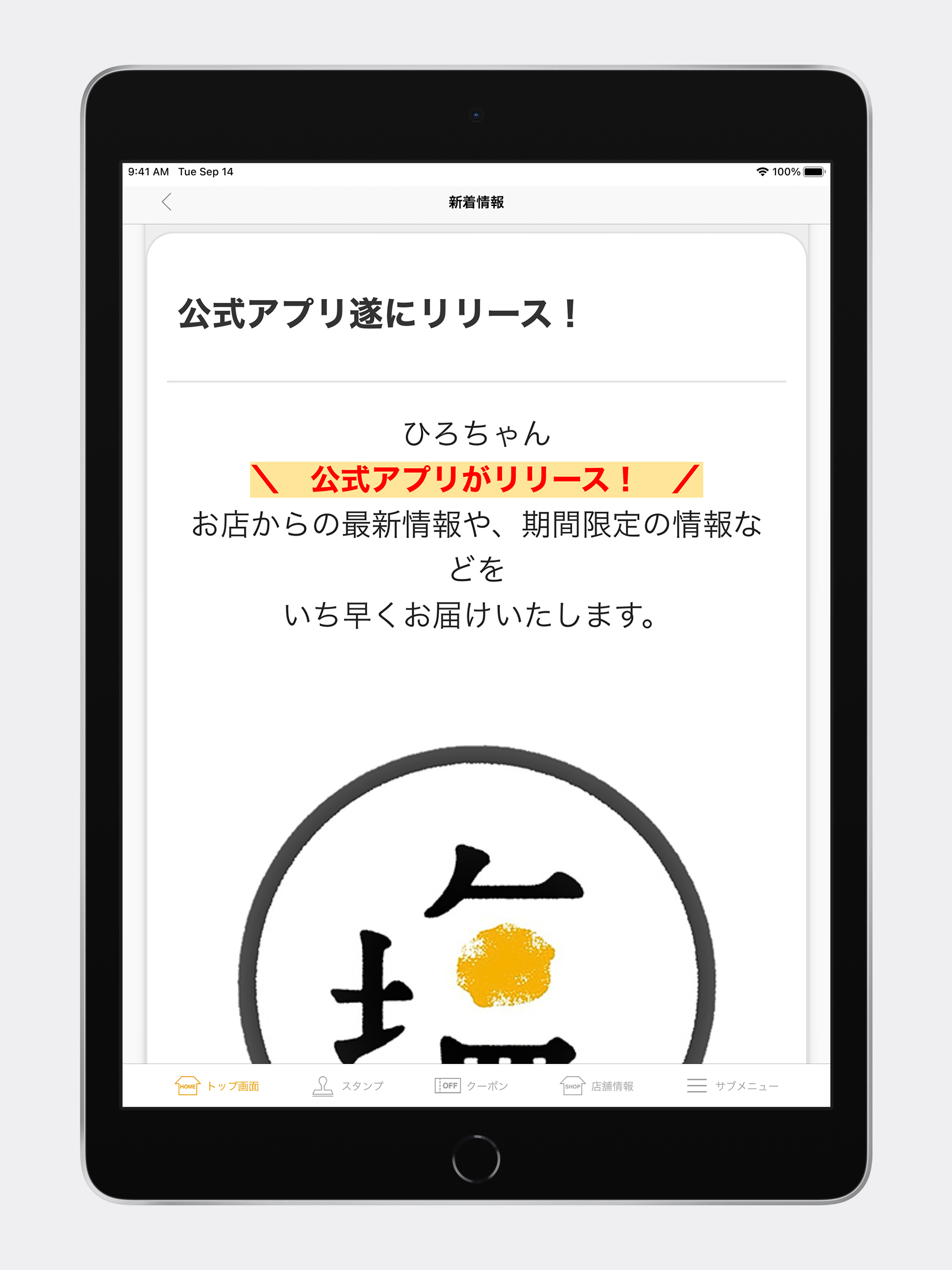 塩ザンギとお総菜ひろちゃん 公式アプリ
