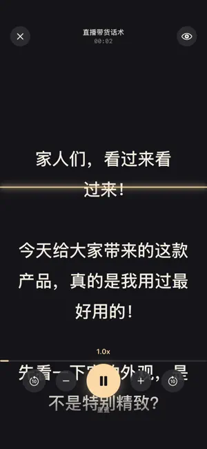 提词器-提词直播演讲拍摄字幕提示软件 screenshot 2